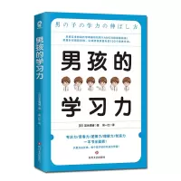 音像男孩的学习力富永雄辅