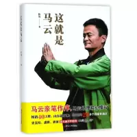 音像这就是马云(精)陈伟