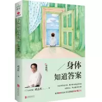 音像身体知道(珍藏版)武志红