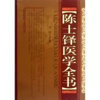 音像陈士铎医学全书(精)陈士铎