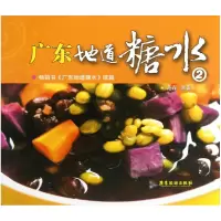 音像广东地道糖水(2)范春