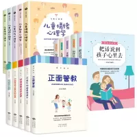 音像教子有方+家长必修课+儿童心理学全15册启文