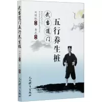 音像武当道门五行养生桩责编:孔令良|整理:岳武