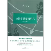 音像经济学思想史讲义(第2版)汪丁丁