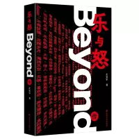 音像乐与怒:Beyond传左安军