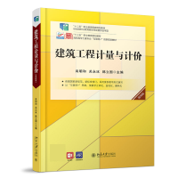 音像建筑工程计量与计价(第四版)肖明和,关永冰,韩立国