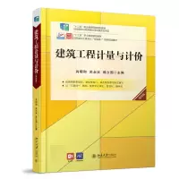 音像建筑工程计量与计价(第四版)肖明和,关永冰,韩立国