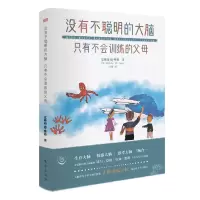 音像没有不聪明的大脑只有不会训练的父母(南非)麦露迪.德.雅格