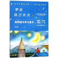 音像学会自己长大(2如何成为学习高手)和云峰