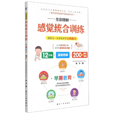 音像全彩图解感觉统合训练(早期教育)杨子|责编:张世昌