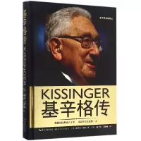音像基辛格传(精)(美)杰里米·苏瑞|译者:卫昱//陈子博//姜贻娴