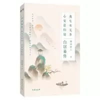 音像白居易传:我生本无乡,心安是归处随园散人