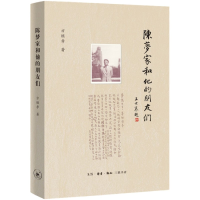 音像陈梦家和他的朋友们方继孝