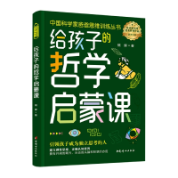 音像给孩子的哲学启蒙课熊辉