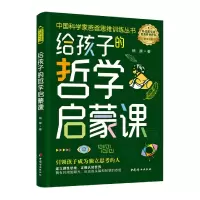 音像给孩子的哲学启蒙课熊辉