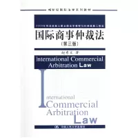音像国际商事仲裁法(第3版21世纪国际法学系列教材)赵秀文
