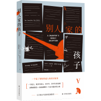 音像别人家的孩子(加)杰里米·格里马尔迪著