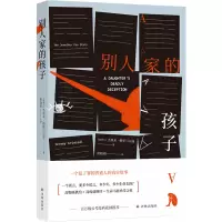 音像别人家的孩子(加)杰里米·格里马尔迪著
