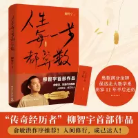 音像人生每一步都算数柳智宇
