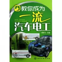 音像教你成为汽车电工周晓飞