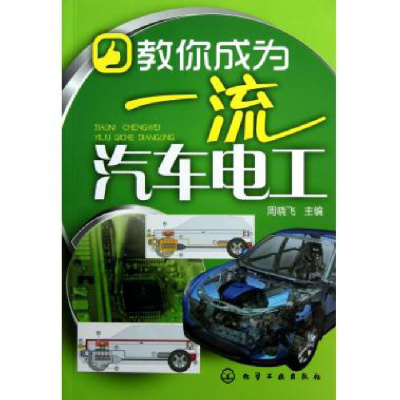 音像教你成为汽车电工周晓飞