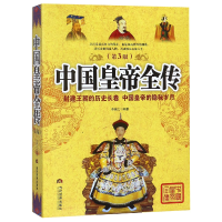 音像中国皇帝全传(第3版)李翰之