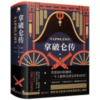 音像拿破仑传(樊登博士)埃米尔·路德维希