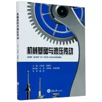 音像机械基础与液压传动编者:万宏钢//谈建平|责编:李定群