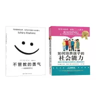 音像如何培养孩子的社会能力+不管教的勇气--跟阿德勒学育儿全2册