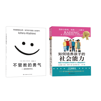 音像如何培养孩子的社会能力+不管教的勇气--跟阿德勒学育儿全2册