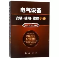 音像电气设备安装使用维修手册编者:方大千//方懿