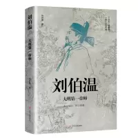 音像刘伯温:大明帝师刘叶青