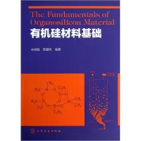 音像有机硅材料基础朱晓敏//章基凯