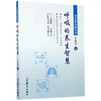 音像呼吸的养生智慧/导引治未病丛书牛爱军|责编:王新月