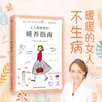 音像女人都想要的暖养指南[日] 石原新菜 著 快读慢活 出品