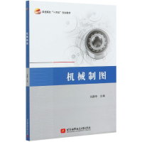 音像机械制图(普通高校十四五规划教材)编者:刘静华|责编:金友泉