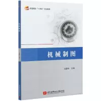 音像机械制图(普通高校十四五规划教材)编者:刘静华|责编:金友泉