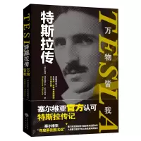 音像特斯拉传:万物皆我(塞尔)弗拉迪尔米·皮什塔洛