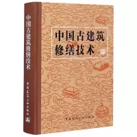 音像中国古建筑修缮技术(精)编者:杜仙洲|责编:徐竞达