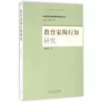 音像教育家陶行知研究/中国近现代原创型教育家研究丛书蒋纯焦