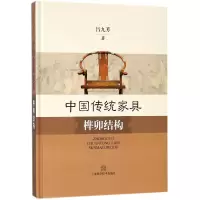 音像中传统具榫卯结构(精)吕九芳