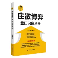 音像庄散博弈(盘口识庄利器)/江氏操盘实战金典江海