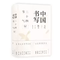 音像中国书写(二十四节气)(精)编者:庞培//赵荔红