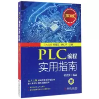音像PLC编程实用指南(第3版)编者:宋伯生
