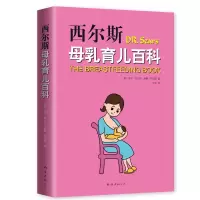 音像西尔斯母乳育儿百科玛莎·西尔斯