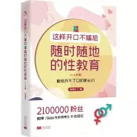 音像这样开口不尴尬——随时随地的教育(0-6岁篇)他塔拉