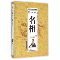 音像中国历代名相(精)/中华历代帝王传刘小沙