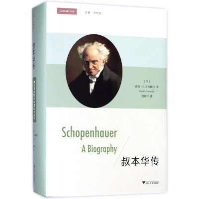 音像叔本华传(精)何晓玲
