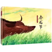 音像春龙节(精)/中国传统节日吴然|绘画:沈于琴