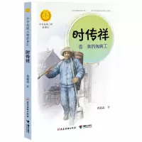 音像时传祥/中华先锋人物故事汇肖显志